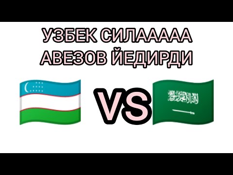 Видео: УЗБЕК СИЛАААААА АВЕЗОВ ЙЕДИРДИ
