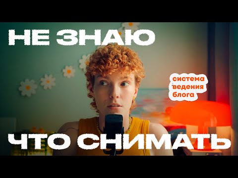 Видео: Как начать ВЕСТИ БЛОГ С НУЛЯ фотографу в 2025? [СИСТЕМА ВЕДЕНИЯ БЛОГА]
