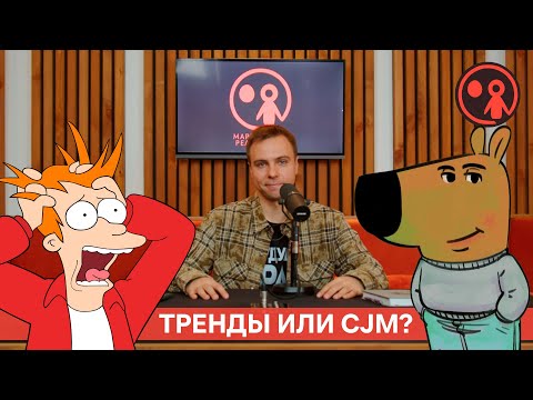 Видео: Этапы Пути клиента (CJM) и актуальные инструменты продвижения в 2025 | Маркетинг, брендинг, PR