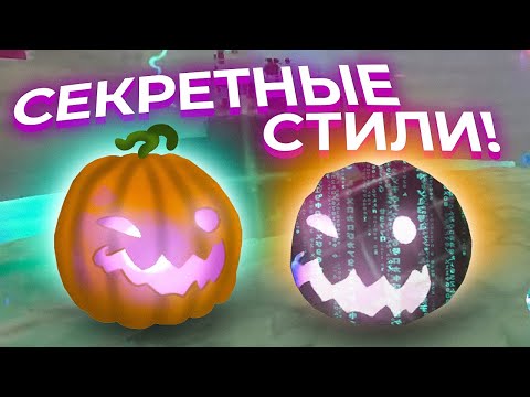 Видео: Slime Rancher. СЕКРЕТНЫЕ СТИЛИ ДЛЯ ВАРРОВ!