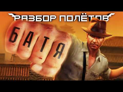 Видео: Indiana Jones and the Emperor’s Tomb. Настоящий 5(4) фильм [Разбор полётов]