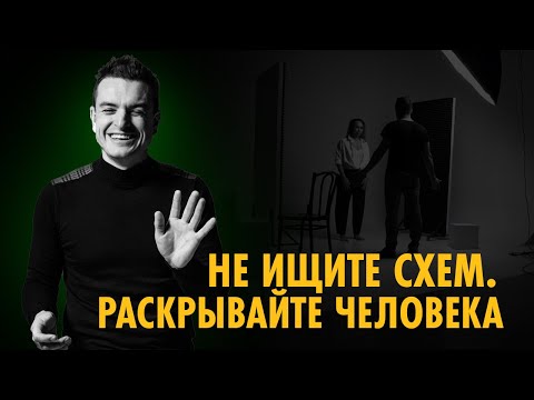 Видео: Позирование. Почему ЧЕЛОВЕК-БРЕВНО В КАДРЕ И ЧТО С ЭТИМ ДЕЛАТЬ ФОТОГРАФУ