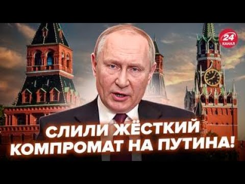 Видео: 😱О Путине РАСКОПАЛИ ТАКОЕ, что мир вздрогнул. ЭТУ ТАЙНУ скрывали ГОДАМИ. Вы НЕ ПОВЕРИТЕ, что УЗНАЛИ