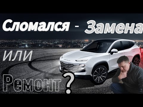 Видео: JETOUR DASHING 1,6, Первая поломка. часть 1 - не страшная.