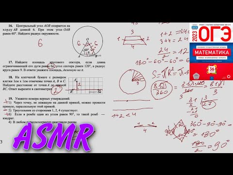 Видео: АСМР ОГЭ ПО МАТЕМАТИКЕ #4 | ASMR ЭКЗАМЕН