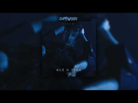 Видео: SUNAMI - Всё о тебе (Slowed+Reverb+Bass Boosted)