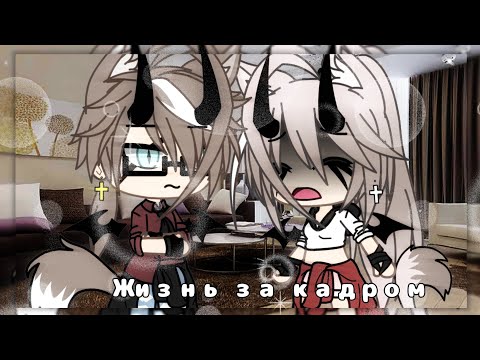 Видео: °•🖇🌸« Жизнь за кадром #12 »🌸🖇•°