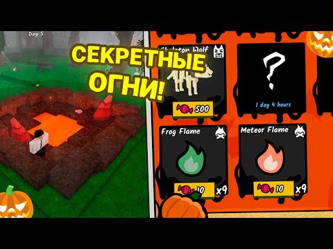 Видео: ХЕЛУНСКИЕ ОГНИ МЕНЯЮЩИЕ ЛОКАЦИЮ! НОВЫЕ ИВЕНТЫ В 99 НОЧЕЙ!