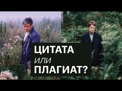 Видео: Как отличить цитату от плагиата?