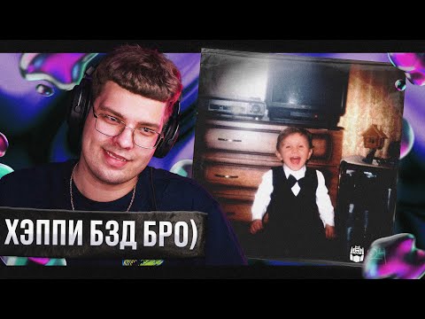 Видео: РЕАКЦИЯ на THRILL PILL — BIRTHDAY MIX 2024 | by uglytwoi