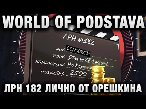 Видео: 183 ЛРН МЕДАЛЬ НА ХАРАКТЕРЕ ОТ КИРИЛЛА ОРЕШКИНА - ПОДСТАВУШНИКУ