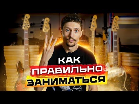 Видео: Самый полезный урок для начинающих бас гитаристов 🔥 3 важных совета! 💡