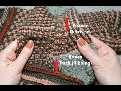 Видео: Колея.Убавки после пятки I Track (Ribbing) I Decreases After the Heel