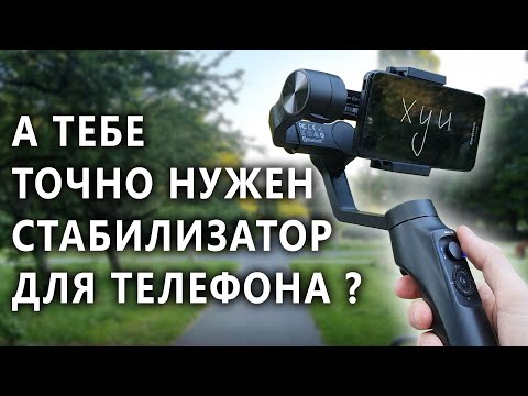 Видео: А ЗАЧЕМ СТАБИЛИЗАТОР ДЛЯ ТЕЛЕФОНА