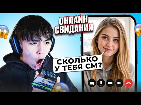 Видео: ОНА СПРОСИЛА ЭТО НА ПЕРВОМ ОНЛАЙН СВИДАНИИ! 😱 АСЛАН ШУКАША ПОМОГАЕТ ПОДПИСЧИКАМ В ЛЮБВИ