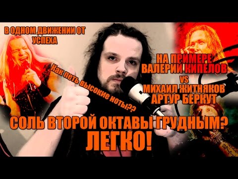 Видео: АРИЯ | Кипелов / Беркут / Житняков | АНАЛИЗ ВОКАЛА #2