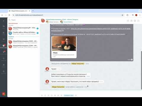 Видео: Интеграция нейро-продавца с bitrix24