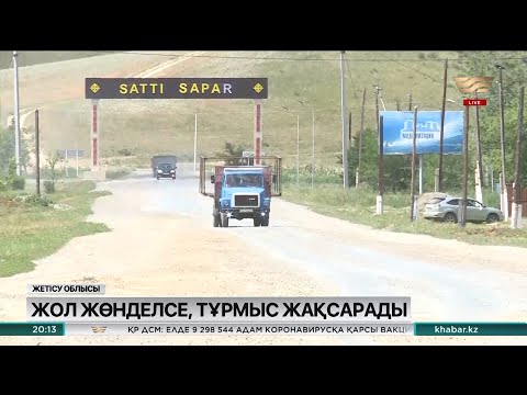 Видео: Жетісулықтар ауызсу мен жол мәселесін шешіп беруді сұрайды