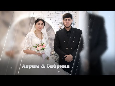 Видео: Цыганская свадьба Аврам и Сабрина