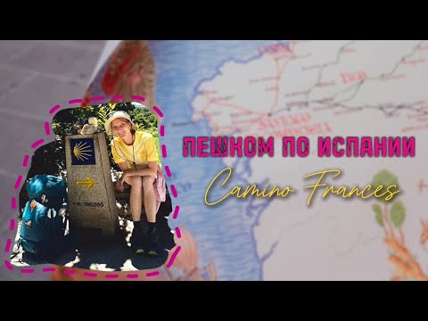 Видео: ВЛОГ #13 | Замок Тамплиеров, Святой Грааль в  О-Себрейро, Самос, Портомарин, последние 100 км пути