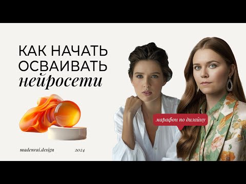 Видео: Как начать осваивать нейросети. Возможности нейросетей. Почему важно начать изучать их уже сейчас