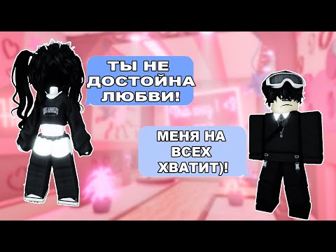 Видео: 😂 РОБЛОКС ИСТОРИЯ | КРИНЖОВАЯ ЛЮБОВЬ | ВСЕ СЕРИИ 💔