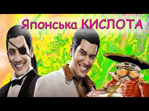 Видео: відео про якудзу 0