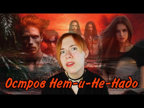 Видео: Король НЕВЕРЛЕНДА - мечта или кошмар? Обзор книжной серии Никки Сент-Кроу