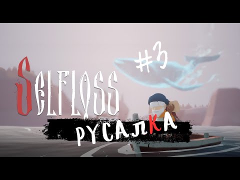 Видео: Две сестры. || Selfloss - Demo #3