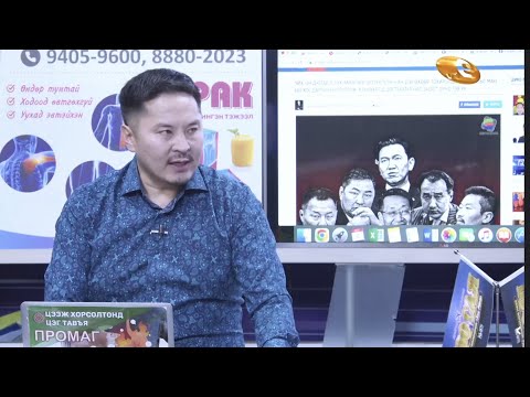 Видео: МОНГОЛ  КОММЕНТ 2025.10.30  MONGOL  COMMENT