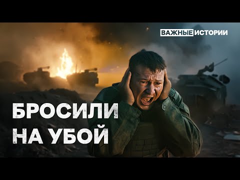 Видео: Ад для мобилизованных под Сватово: истории пропавших без вести и свидетельства выживших