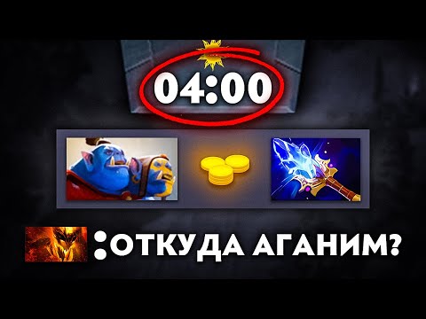 Видео: 4 МИНУТА АГАНИМ ОГРА МАГА 👀 OGRE MAGE DOTA 2