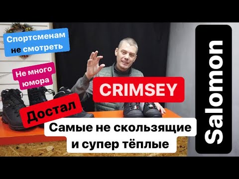 Видео: Я нашёл самые не скользящие Salomon Grimsey крутые ботинки за не дорого. MySports Hit.