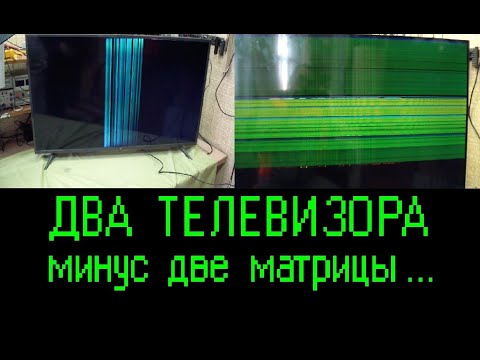 Видео: Ремонтирую 2 жк тв: DEXP 43" и Vityaz 43". Диагностика, и ... не смог.