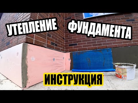 Видео: УТЕПЛЕНИЕ и выравнивание ФУНДАМЕНТА (ЦОКОЛЯ). Детальный обзор.