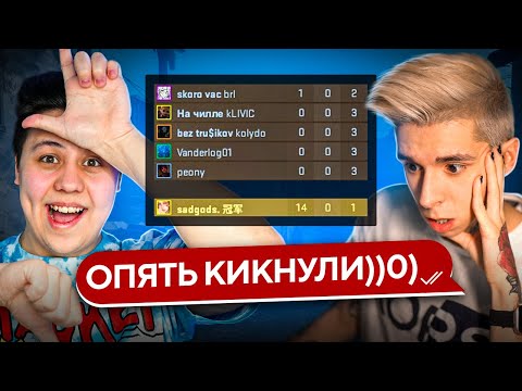 Видео: КИКАЕМ ПОСЛЕДНЕЕ МЕСТО В ТАБЕ ft. ГЕТЛАЙТ (CS:GO)
