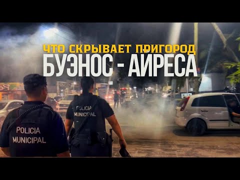 Видео: Аргентина. Цены, обстановка, жизнь в пригороде Буэнос Айреса