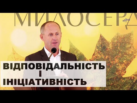 Видео: Відповідальність і ініціативність - Іван Пендлишак
