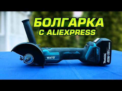 Видео: Аккумуляторная болгарка из Китая. Достойный конкурент Makita DGA504