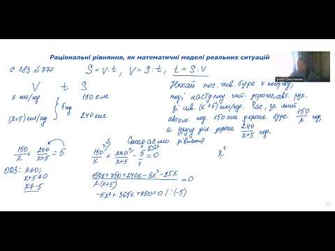 Видео: Раціональні рівняння як математичні моделі реальних ситуацій