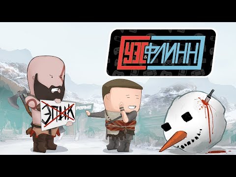 Видео: ⚡ Вся суть God of War (2018!) за пять минут