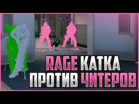 Видео: ПОДРУБИЛ ЖЕСТКИЕ RAGE ЧИТЫ В CS:GO ПРОТИВ ЧИТЕРА | НЕ ЛЕГИТ - HVH КАТКА В КС ГО ПРОТИВ ЧИТЕРА