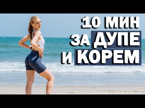 Видео: Тренировка за дупе и корем | 2 в 1 | Sofiya Naneva
