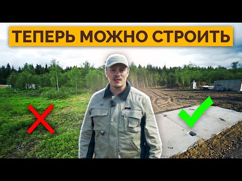 Видео: РАСЧИСТКА УЧАСТКА - 15 СОТОК с КОЧКАМИ и ДЕРЕВЬЯМИ. ЗАЕЗД на УЧАСТОК