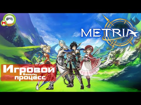 Видео: METRIA (Игровой процесс\Gameplay)