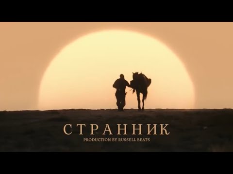 Видео: (FREE) Jah Khalib x Bahh Tee x Guitar Type Beat - "Странник”