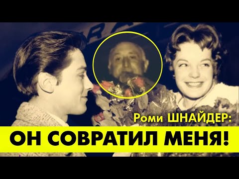 Видео: Шокирующе признание Роми ШНАЙДЕР, которое она скрывала от Алена Делона! #делон #ромишнайдер