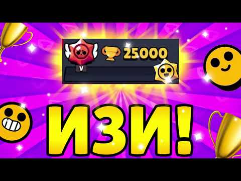 Видео: АПНУЛ 25 000 КУБКОВ на пути к 50К! Жёсткий пуш в Brawl Stars 🚀🔥