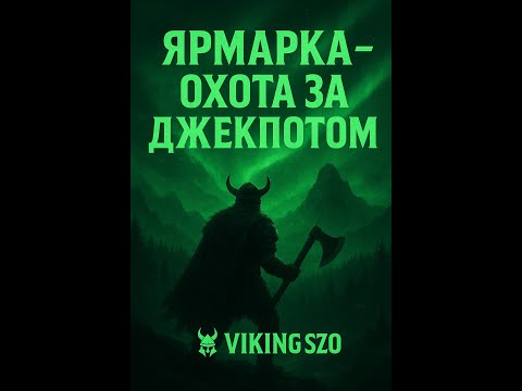 Видео: Ярмарка Final !!!  Vikings: war of clans