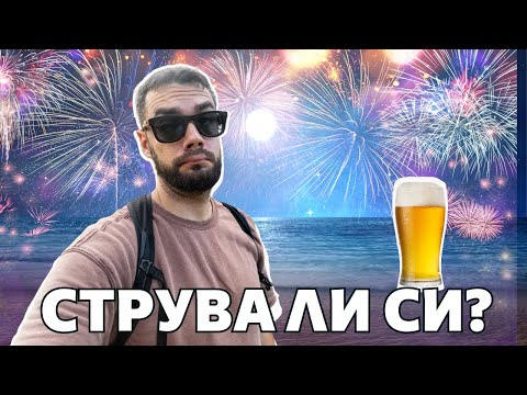Видео: КОЛКО СТРУВА НОВА ГОДИНА НА ПЛАЖА В ШРИ ЛАНКА? (по Кроскосове)